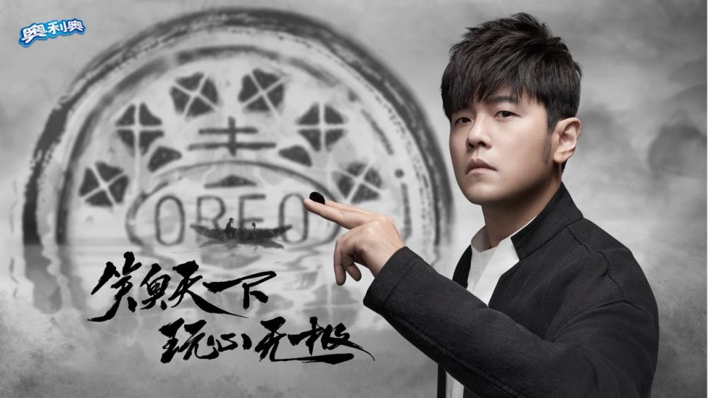 周杰伦 青花瓷音乐,这波营销广告可谓创意无限,诚心满满了,给奥利奥又