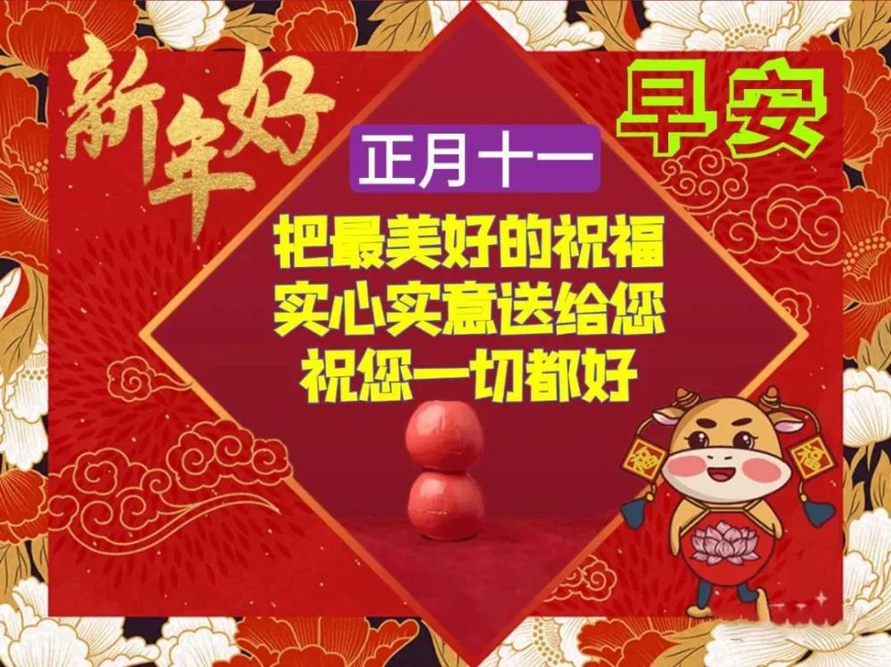 2022年正月十一虎年大吉最漂亮早上好动态表情图片大全早晨好动图美图