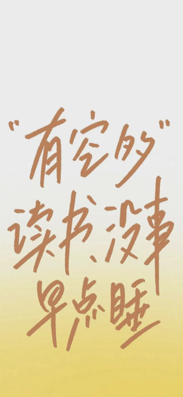 宝藏文字壁纸