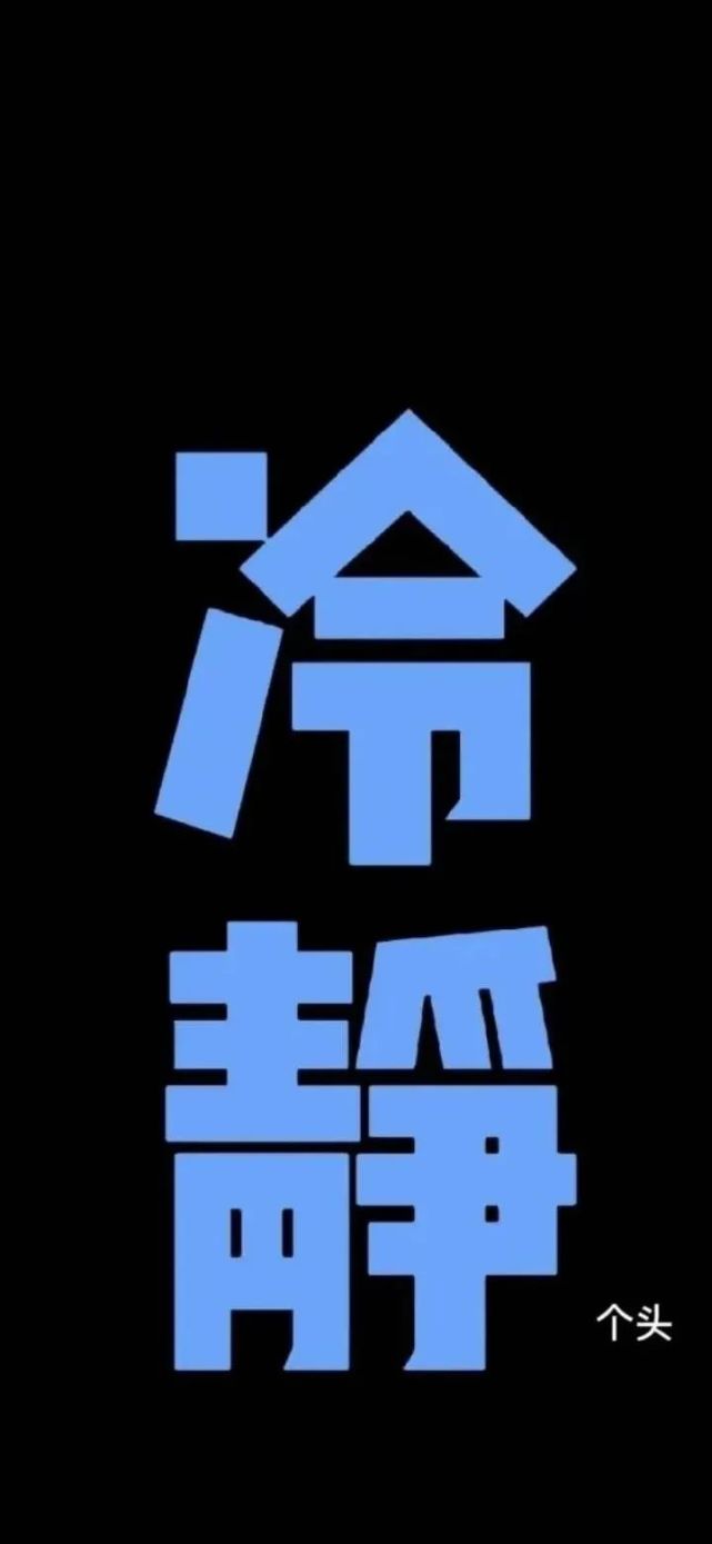 宝藏文字壁纸