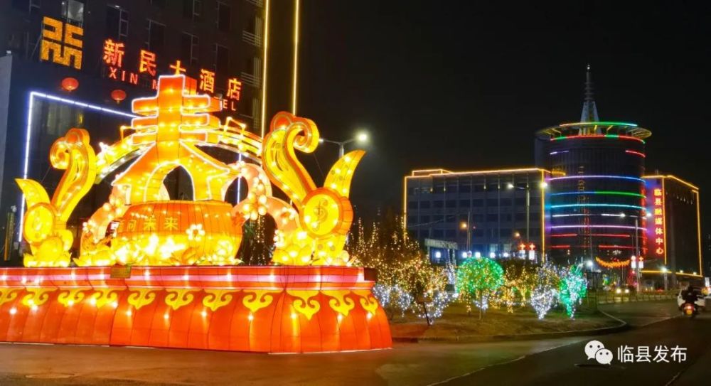 多彩灯饰点燃虎年新春,临县城乡夜景五彩缤纷.