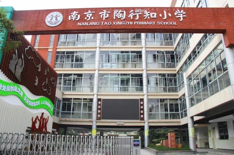 (公众号:南京升学观察)1,近期,河西陶行知小学要被金中收编的消息