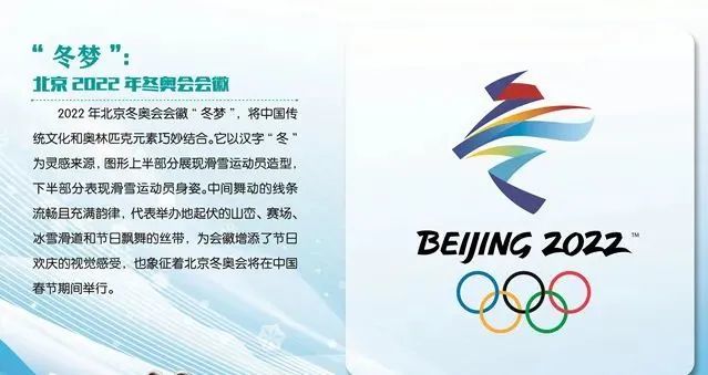 教师资格证2022北京冬奥会高考知识点热点素材免费领取