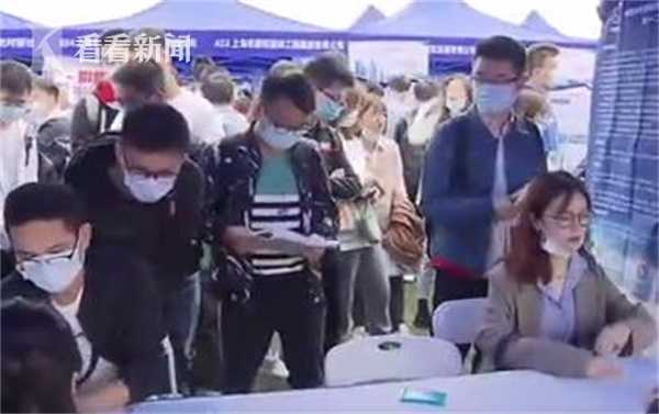 上海今年新增就业职位55万个 帮助8000名长期失业年轻人就业创业