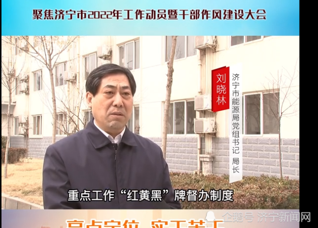 【勇担新使命 干出新业绩】刘晓林:高点定位,实干苦干,推动能源行业高