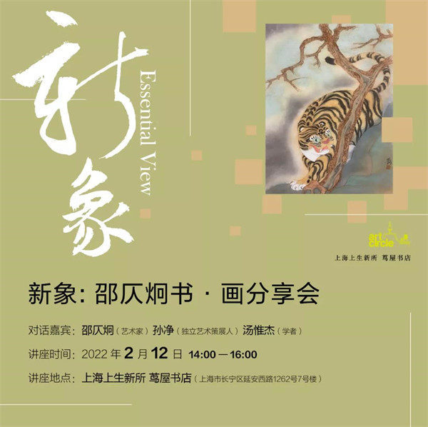 邵仄炯(上海师范大学美术学院副教授,孙净(艺术撰稿人,策展人)