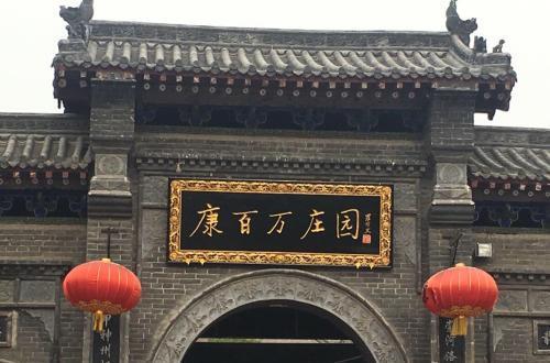 第二个是康百万庄园走进王家大院,我们仿佛是走进了一座古城一样,这里