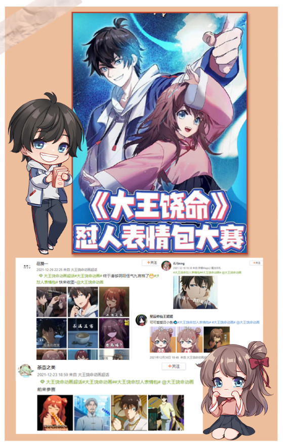 《大王饶命》携手微博联合推出