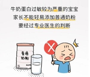 关于牛奶蛋白过敏常见问题