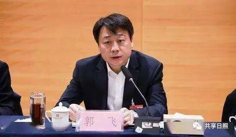 郭飞任日照市委常委,组织部部长!申淑清履新山海天党工委书记!