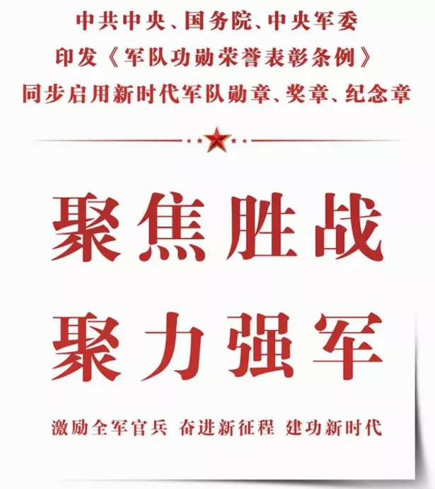 根据《解放军报》报道,近日,我军《军队功勋荣誉表彰条例》正式施行