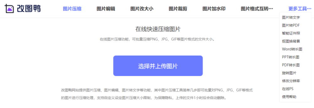 一个免费的在线图片处理网站,支持图片压缩,图片编辑,图片转文字等