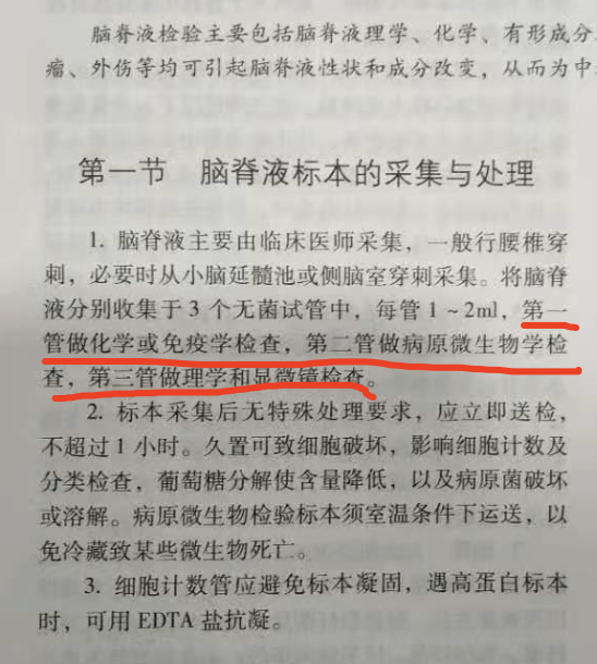 同时也做了更改已经把原来的顺序做了调整关于脑脊液采集的问题,在