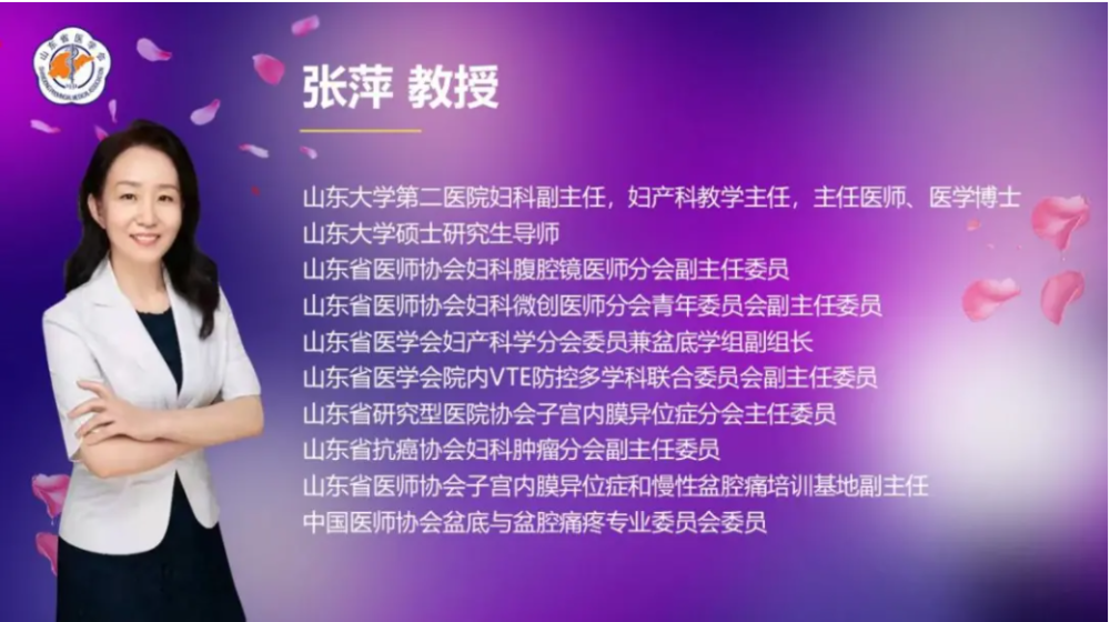 每周一课第5期精彩分享张萍教授腹腔镜下盆底重建术