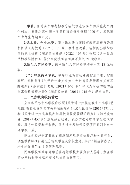 衡阳市2022年春季中小学收费标准公布