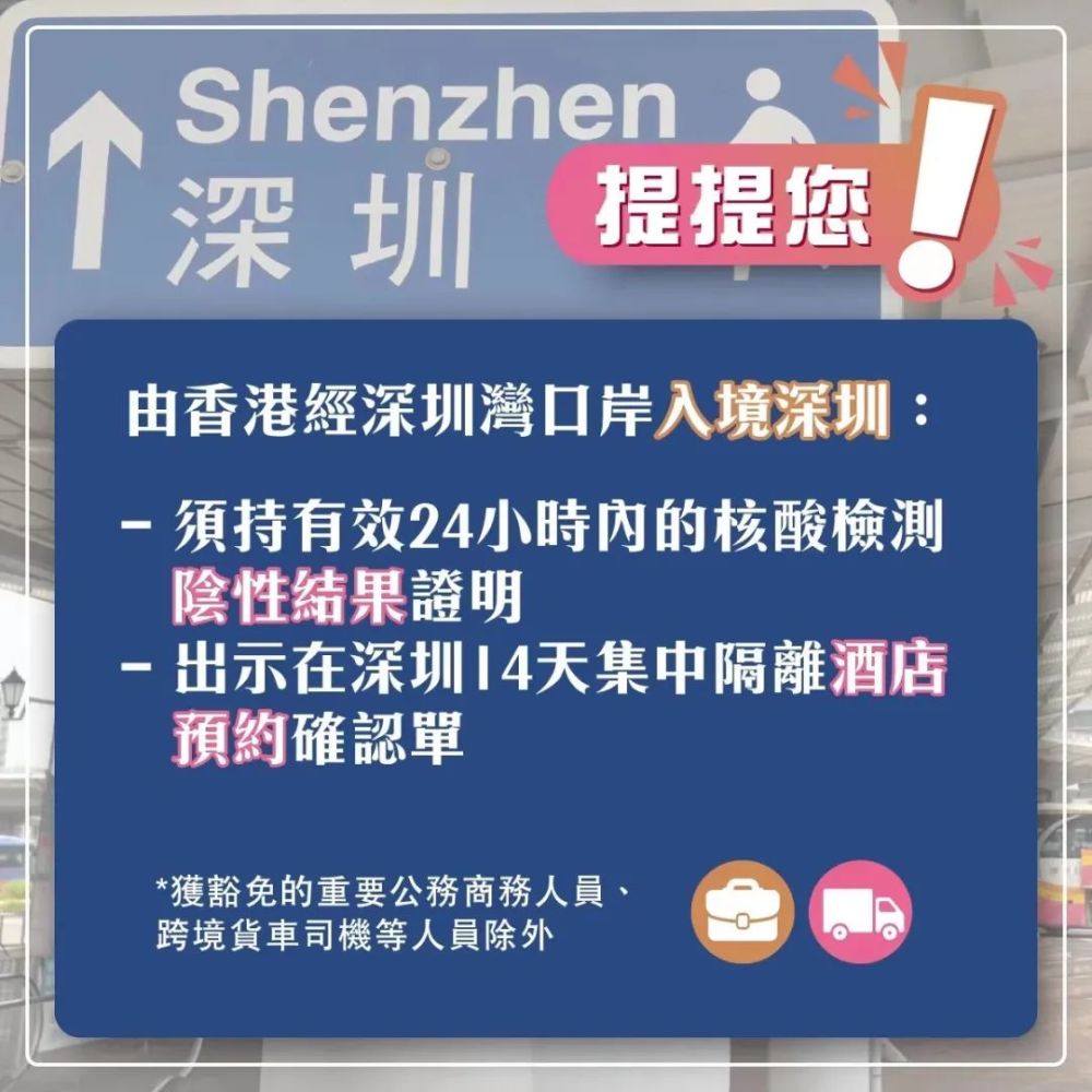 深圳市口岸办提示隔离酒店高位运行入境务必预约