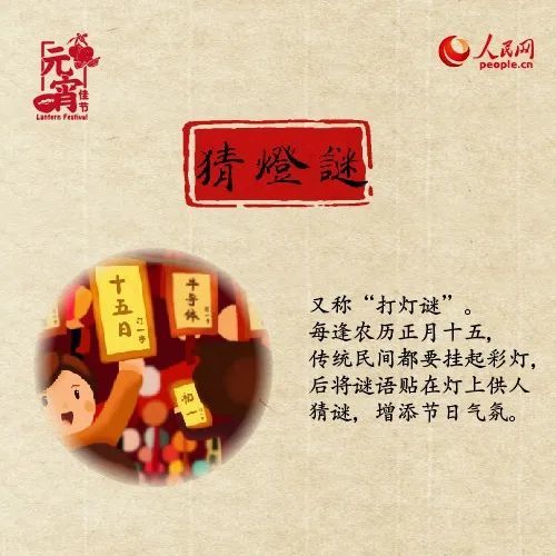 【網(wǎng)絡(luò)中國節(jié)?元宵】正月十五鬧元宵 你家有什么風(fēng)俗？