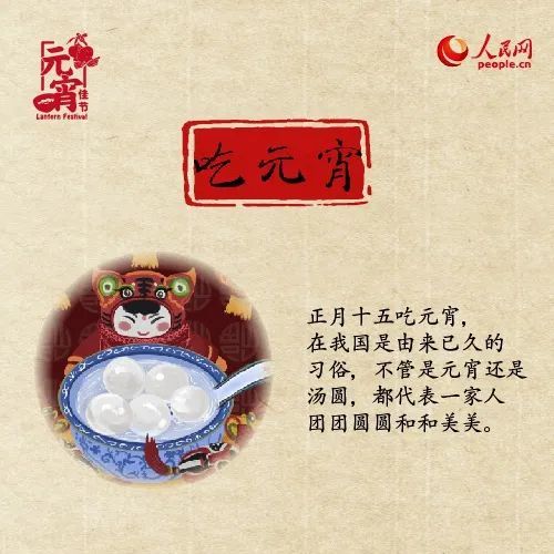 【網(wǎng)絡(luò)中國節(jié)?元宵】正月十五鬧元宵 你家有什么風(fēng)俗？