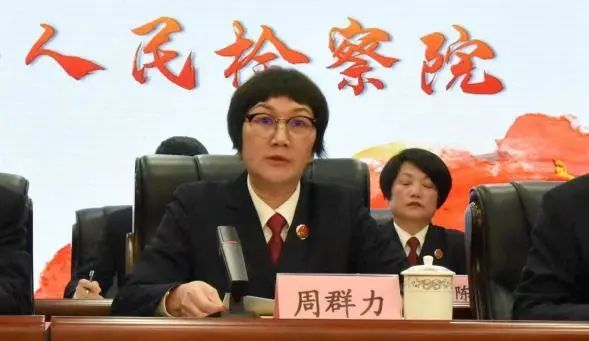 党组书记,检察长周群力及其他班子成员为年度先进个人颁发荣誉证书,对