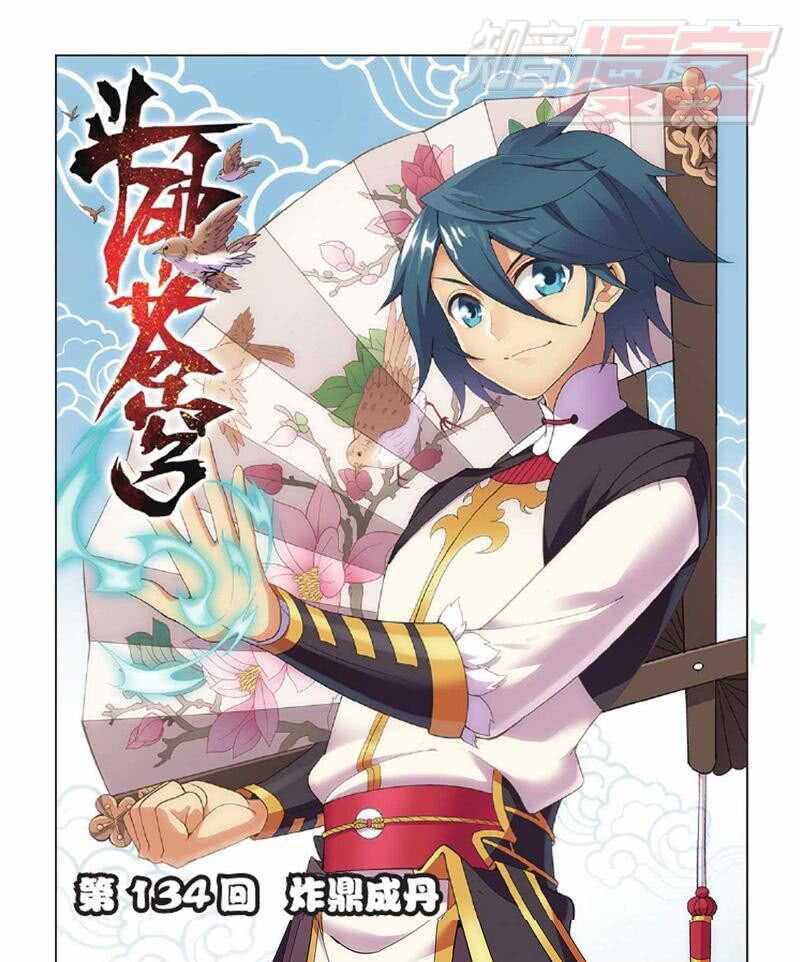 斗破苍穹漫画章节封面131140