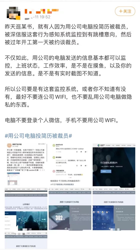 离职倾向监测系统引争议可查简历投递求职网站访问记录深信服开发