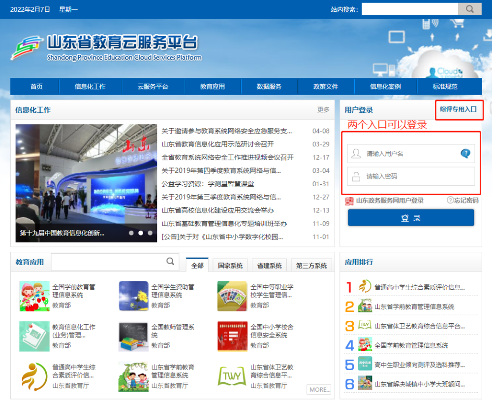 shtml1,登录山东省教育云服务平台云平台如何操作是可否获得高