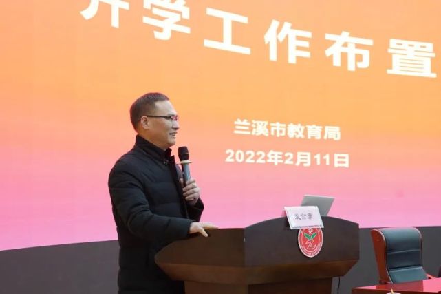市教育系统校长园长学习会暨开学工作布置会在兰溪一中召开