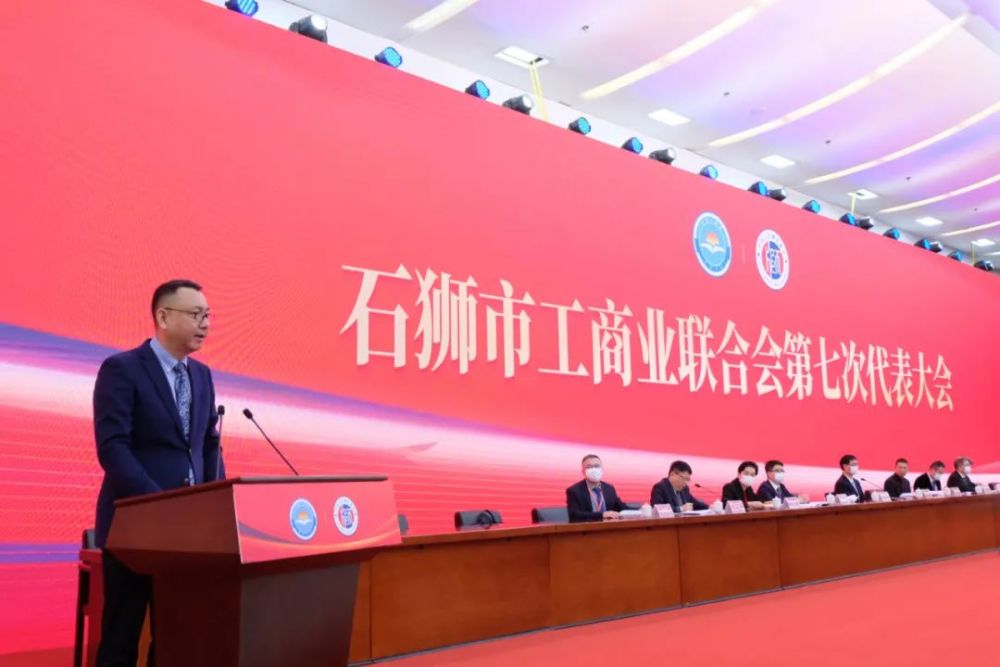 石狮市工商业联合会第七次代表大会召开杨紫明当选为主席