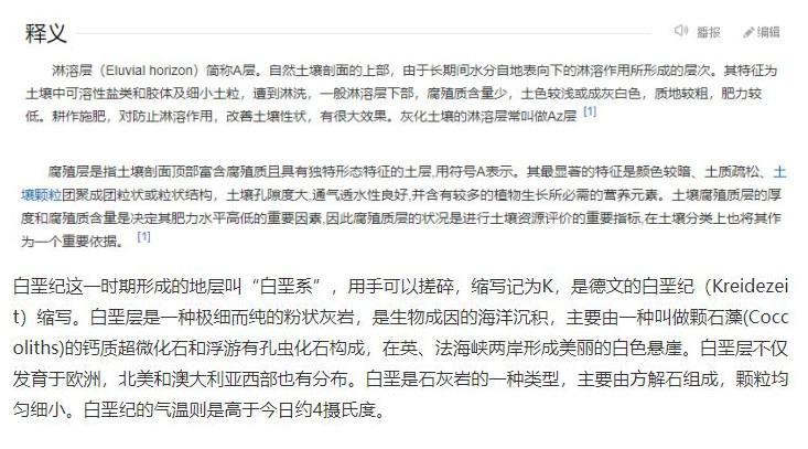 淋溶层,腐殖层,白垩层,都是地质名词,游戏中应该是代表了其质料的位置
