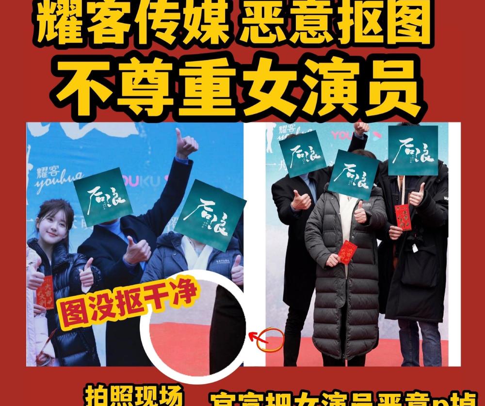 赵露思粉丝手撕耀客传媒疑似宣传照恶意抠图不给女主单人照