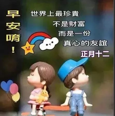 虎年正月十二漂亮早上好问候动态表情图片微信最美最温馨早安问候祝福
