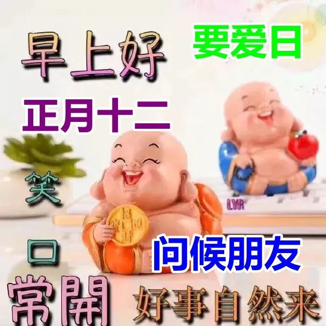 虎年正月十二成双日早上好祝福语简短周日唯美早安动态表情图片