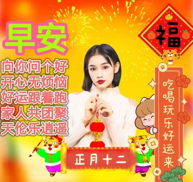 2月12日正月十二清晨最棒早上好问候表情祝福语录 好