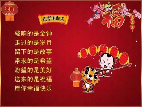 正月十五看花灯闹元宵节日温馨祝福语元宵节快乐喜庆的动态图片带字