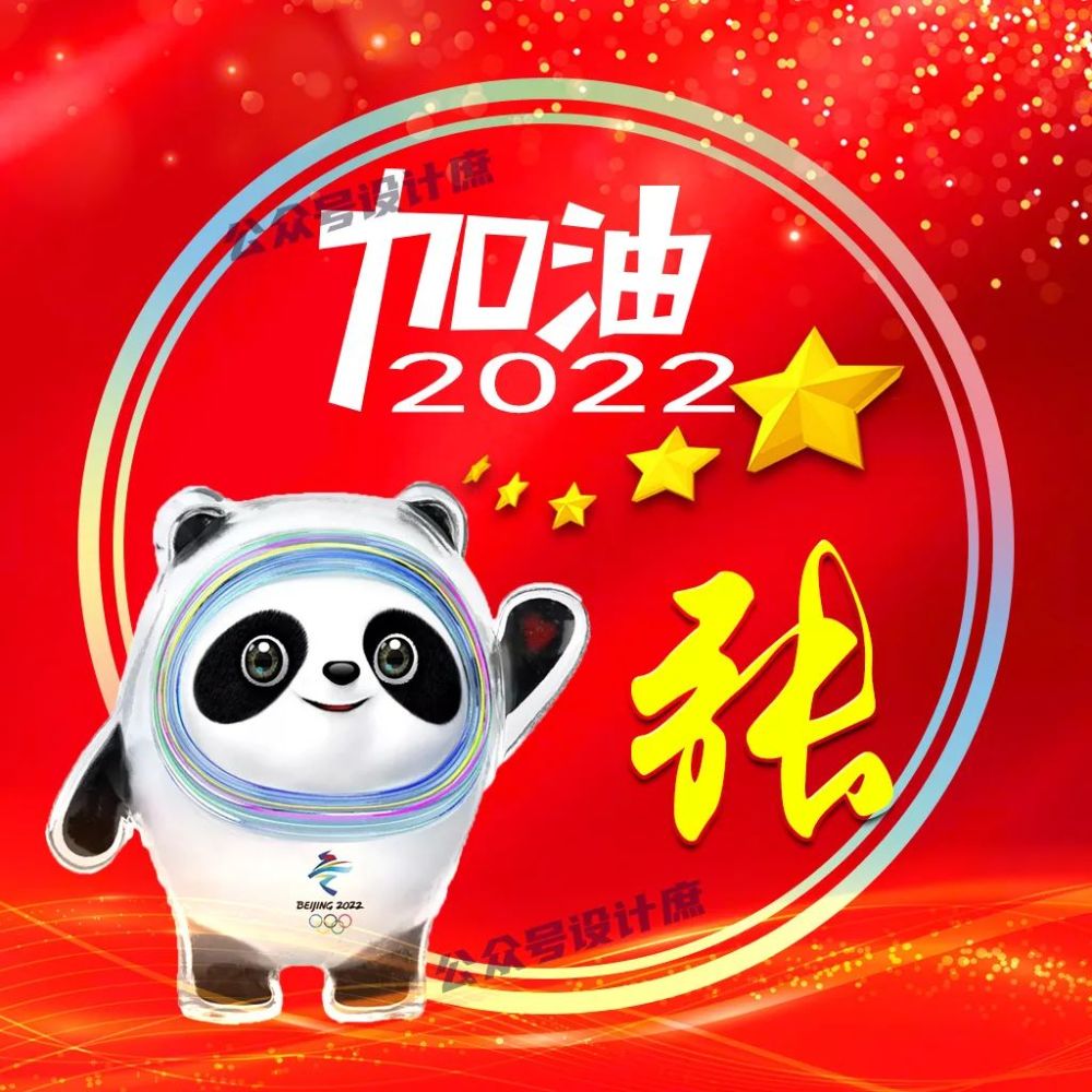 姓氏头像微信头像换上冰墩墩为2022加油