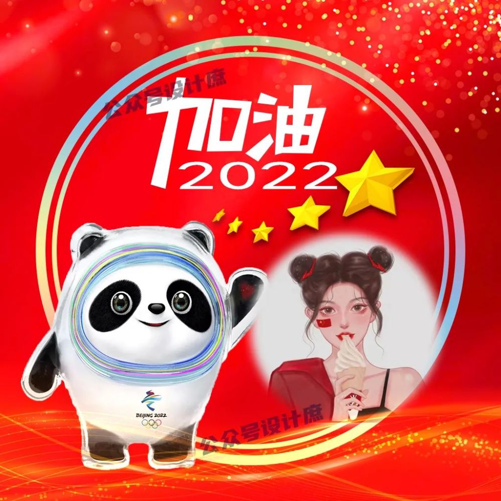 姓氏头像微信头像换上冰墩墩为2022加油