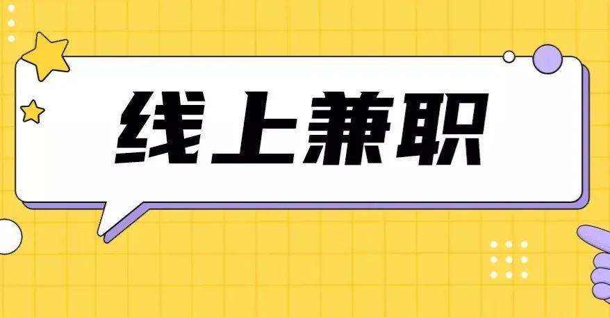 线上兼职帮助爱心公益平台100260元天赶快来加入吧