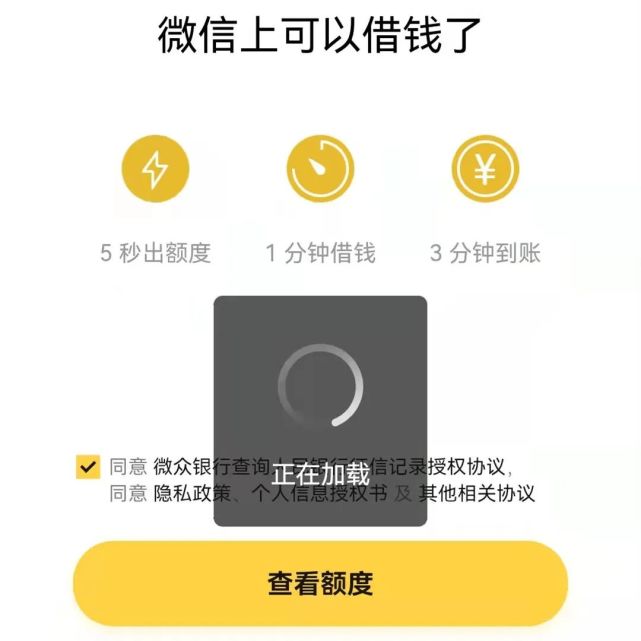 微粒贷扫一扫查看自己的额度