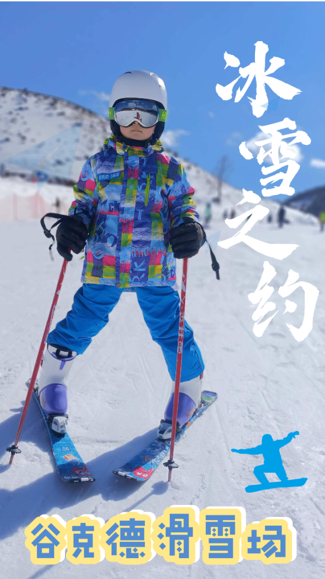 凉山人的滑雪胜地 邀您在家门口体验冬奥快乐!