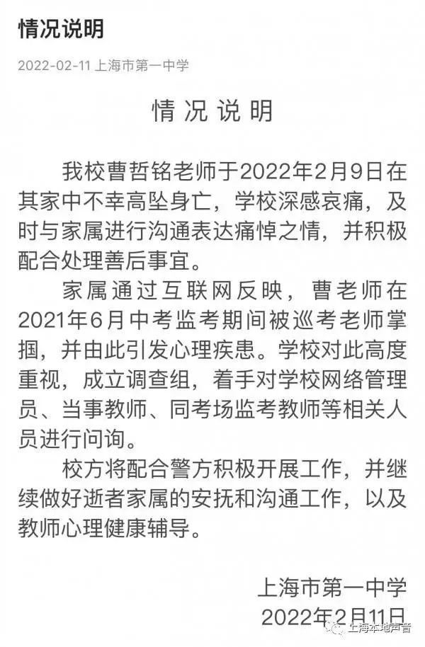 上海一教师跳楼自杀曾被领导当众掌掴上海市第一中学昨晚回应