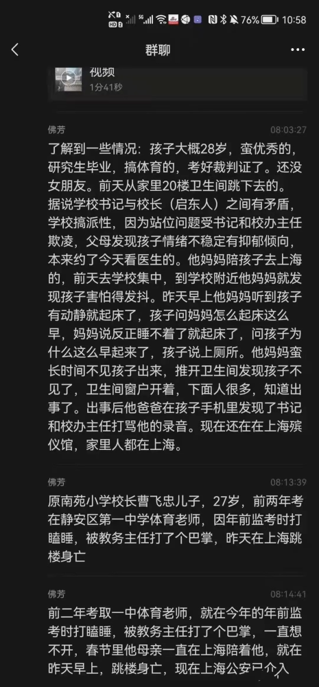 痛心上海一教师跳楼自杀监考期间被领导当众掌掴