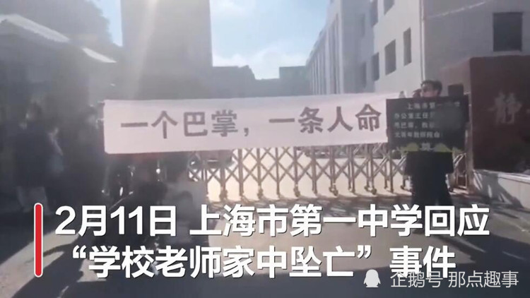 一个巴掌一条人命上海一中学老师跳楼坠亡其父申诉讨公道儿子曾被人