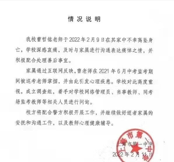 上海市第一中学教师坠亡生前遭领导掌掴父母后悔劝儿忍气吞声