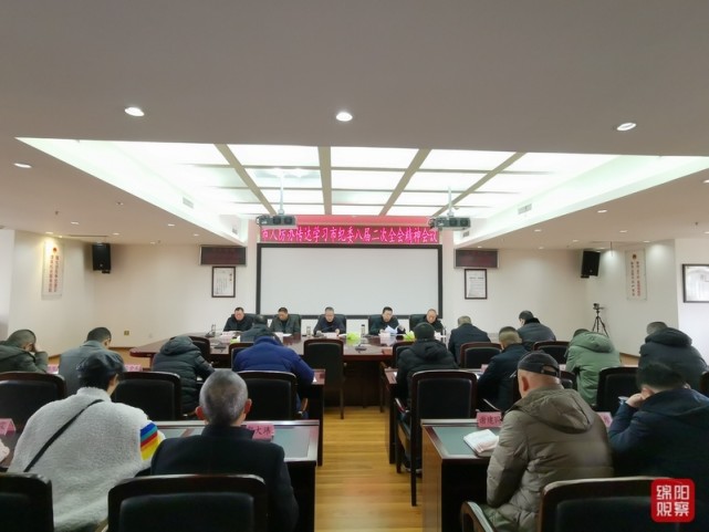 八届二次全会精神,安排部署相关工作,会议由党组书记,主任段光艳主持