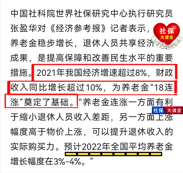 文中提到了业内专家张盈华对于涨幅的预测是3~4,不过专家的观点