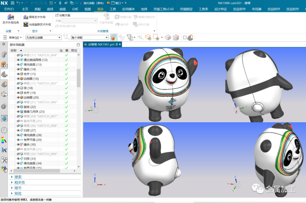 冰墩墩3d建模教程来了想要的看过来