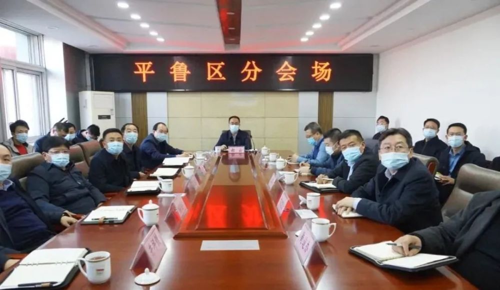 平鲁区召开空气质量保障工作调度会