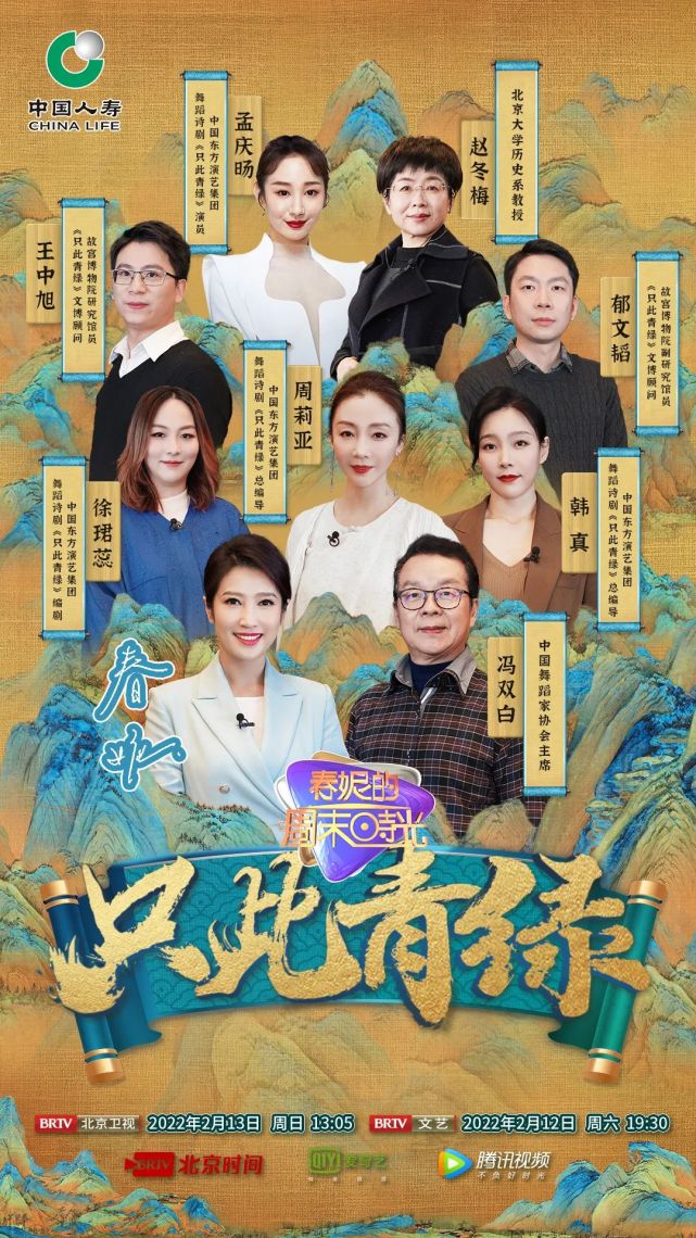 全景式解读春晚最美节目之一《只此青绿》
