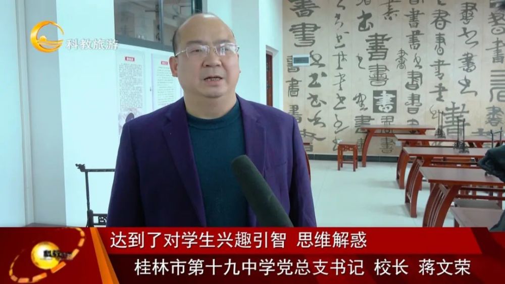 党总支书记 校长 蒋文荣桂林市第十九中学同期声近年来,桂林市第十九