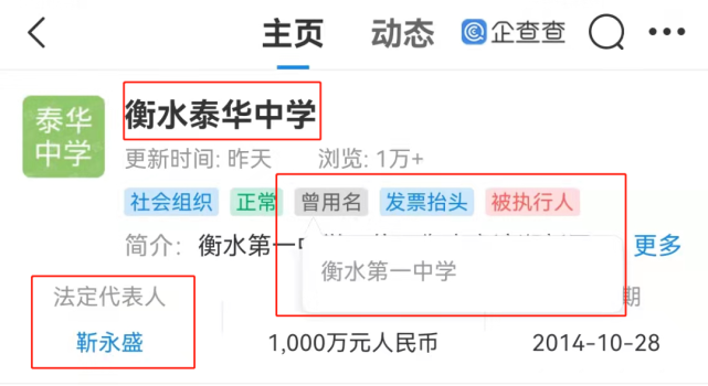衡水泰华中学来了